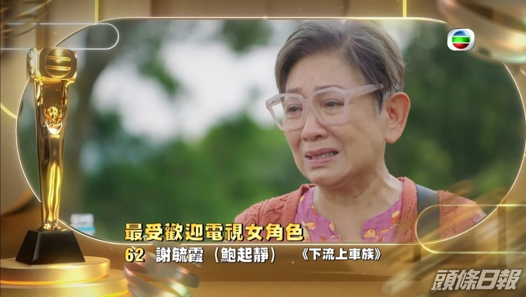 鮑起靜《下流上車族》飾演謝毓霞